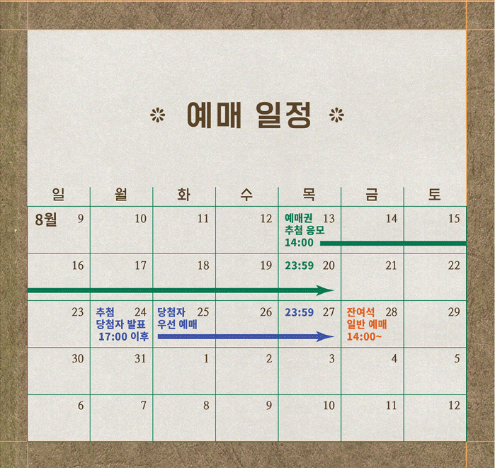 예매일정