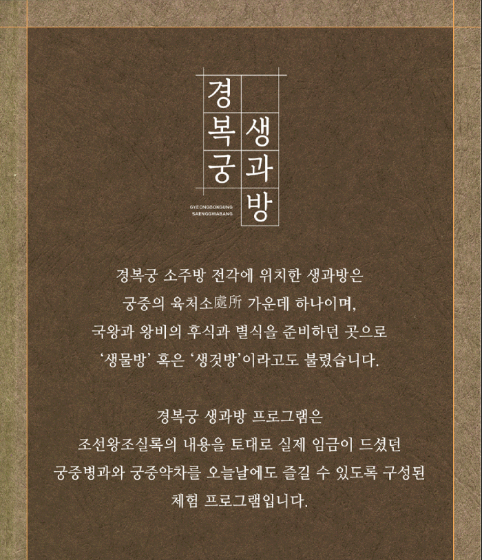 생과방 설명
