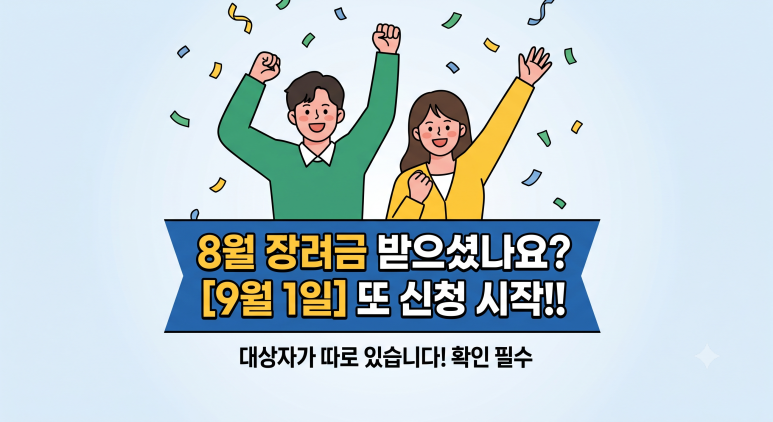 근로장려금 신청하세요